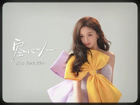 还有mv！！！分享视频 歌手：吴宣仪《空心人 (《爱上另一个我》电视剧片头曲)》