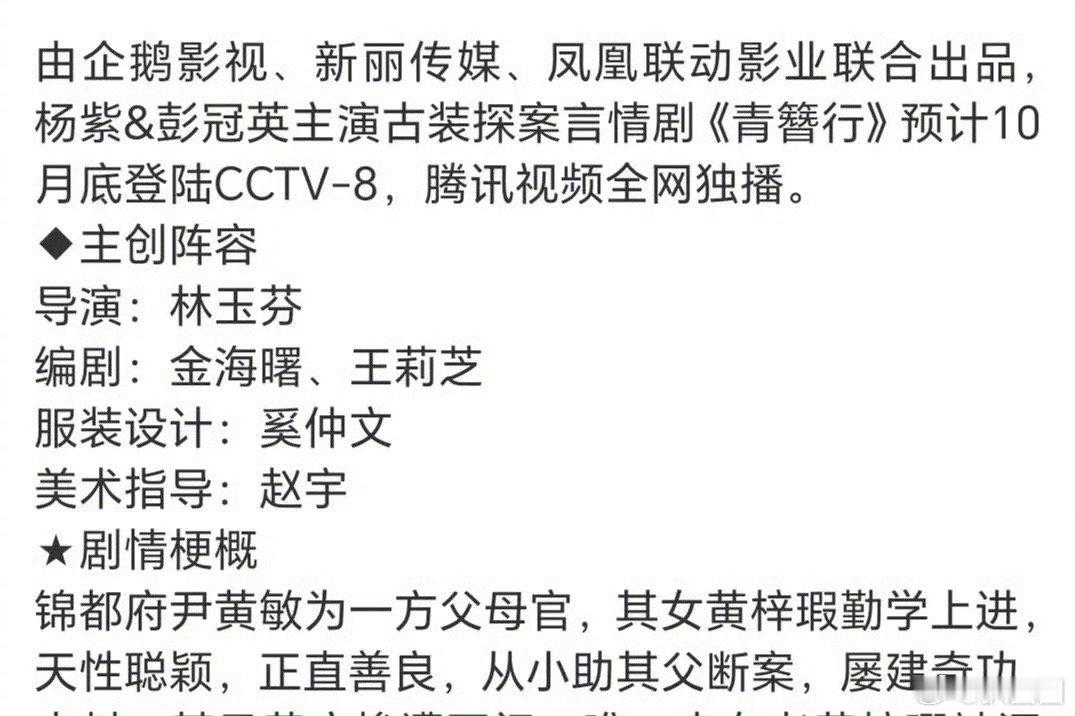 🍉杨紫、彭冠英《青簪行》10月底播出，终于要抬了嘛～ ​​​