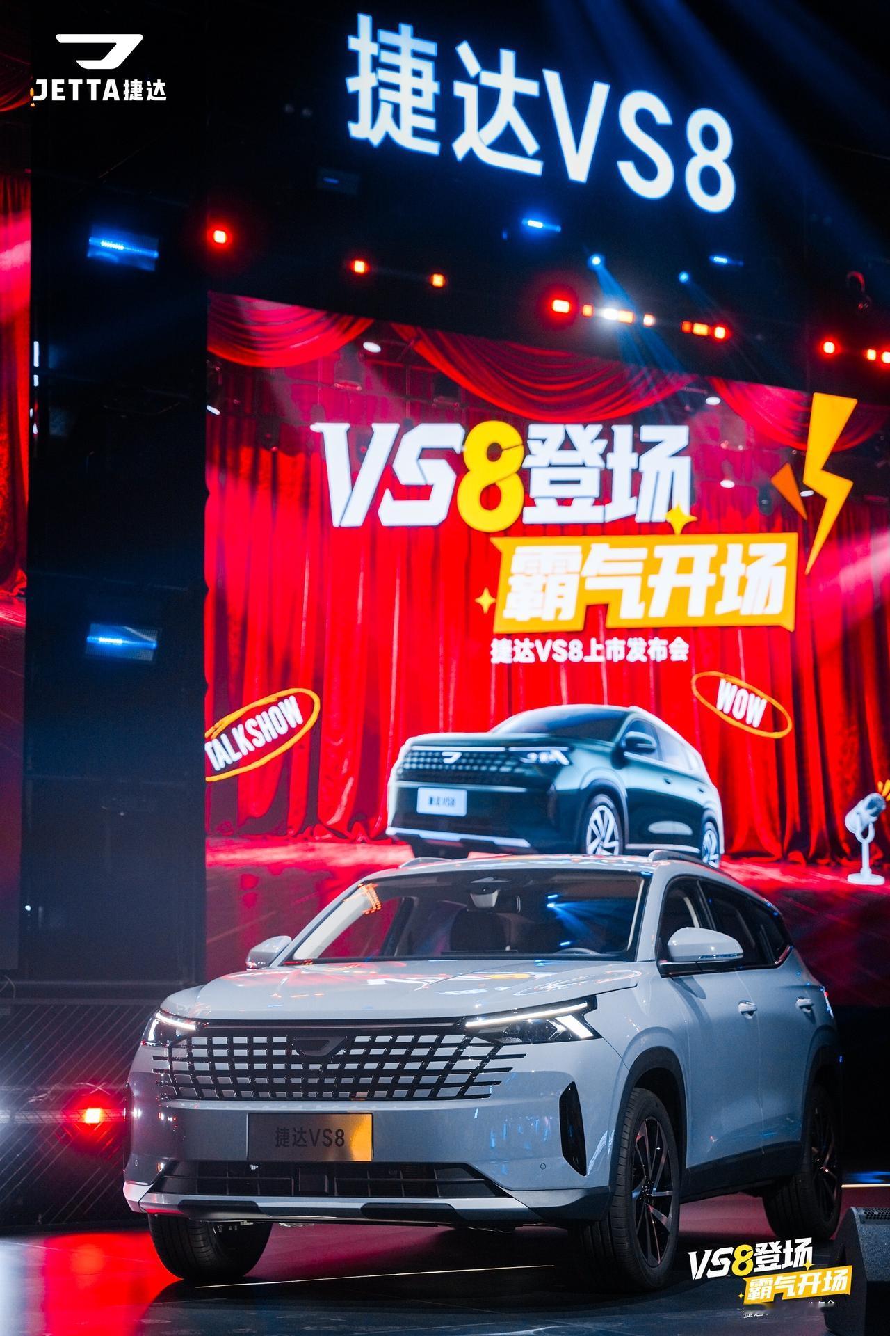 车盟快讯：9月5日，捷达VS8正式上市，新车共推出三个版本，上市诚意价9.59万