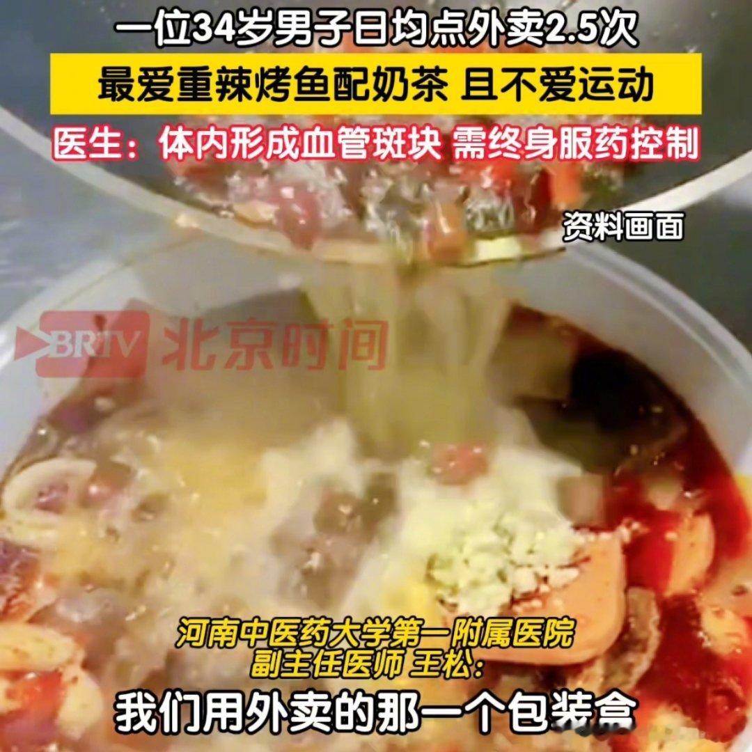 男子日均点外卖2.5次患病需终身服药这样的标题完全没必要…有些人经常吃外卖，完全