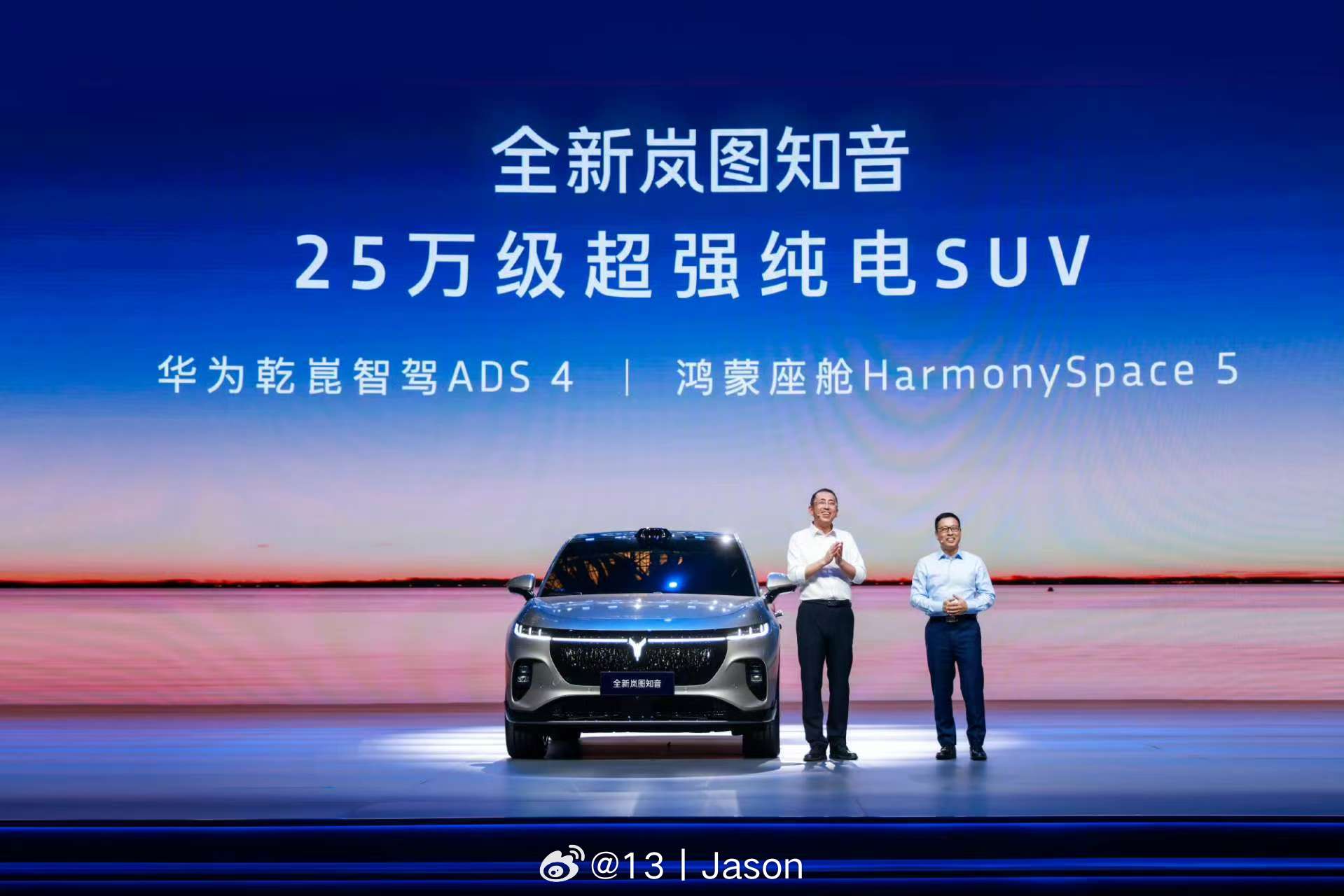 全新岚图知音，20 万级华系首款家用纯电 SUV 来了。作为首批搭载华为鸿蒙座舱