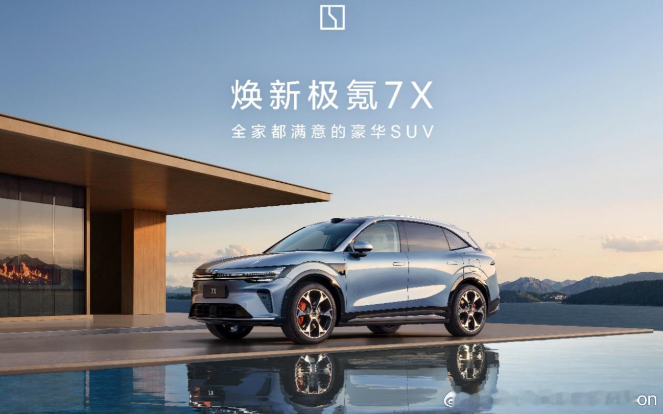 【极氪7X上市，搭载8295智能座舱计算平台，售价22.98万元起】10月28日