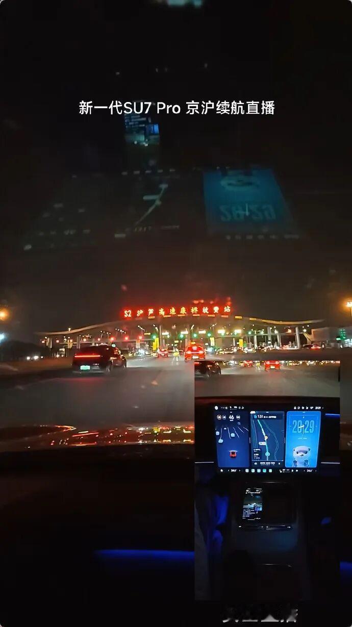 雷军直播实测！小米SU7 Pro北京到上海1313公里，全程无特调，续航细节曝光