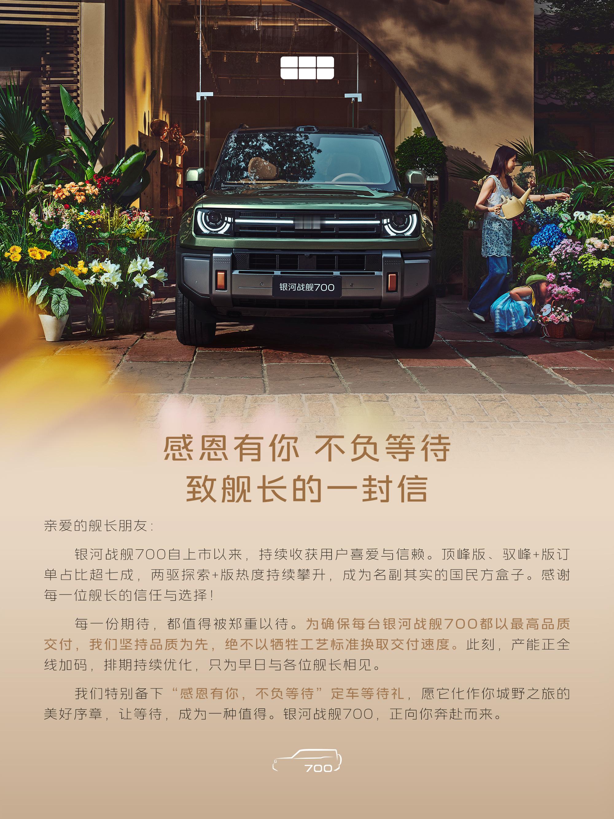 吉利银河战舰700全球上市大定12分钟订单破万，上市至今订单持续高涨。高阶版本成