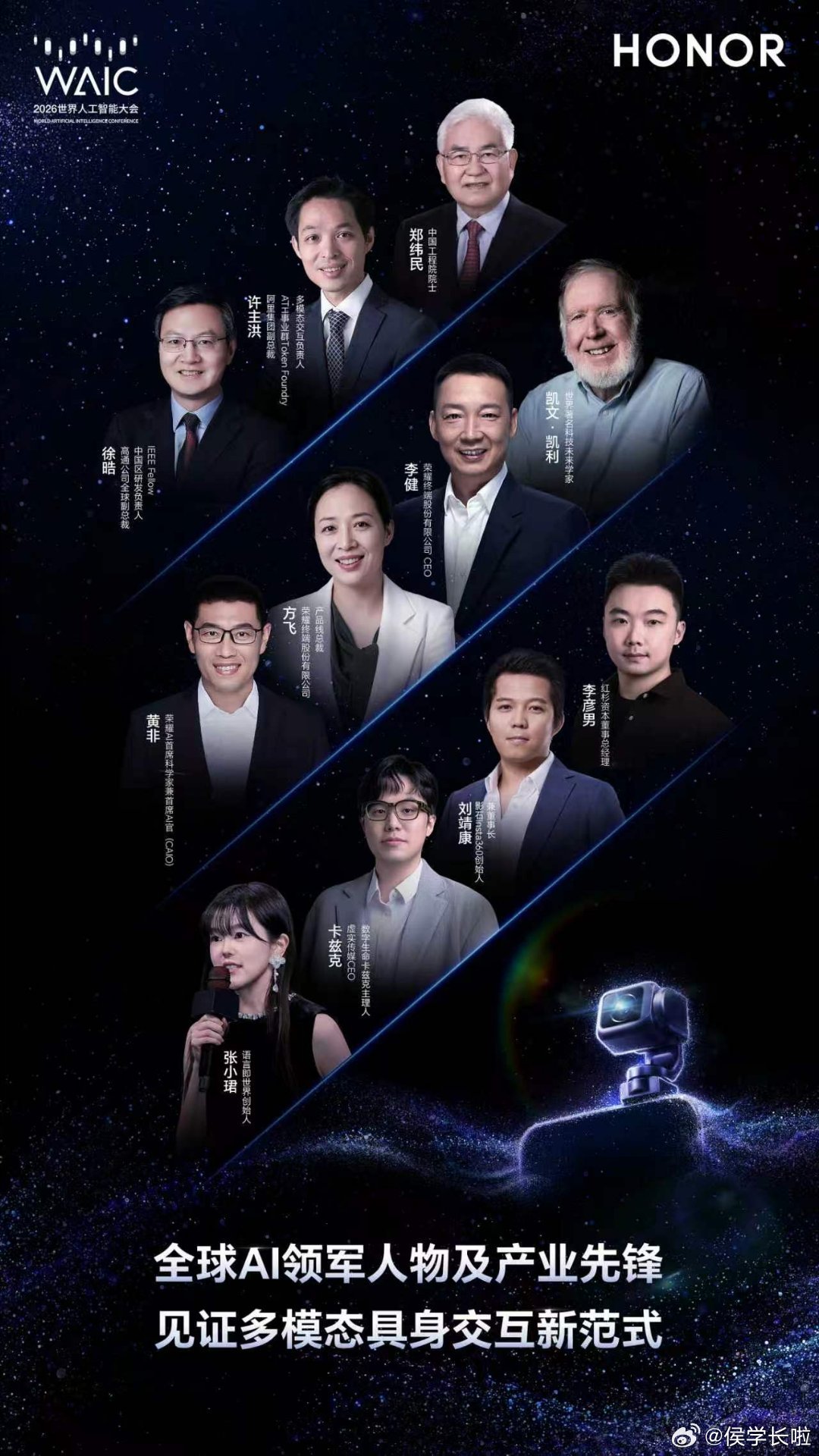 荣耀在AI上面做的确实很强，竟然请来了实力如此强悍的天团荣耀WAIC官宣嘉宾阵容