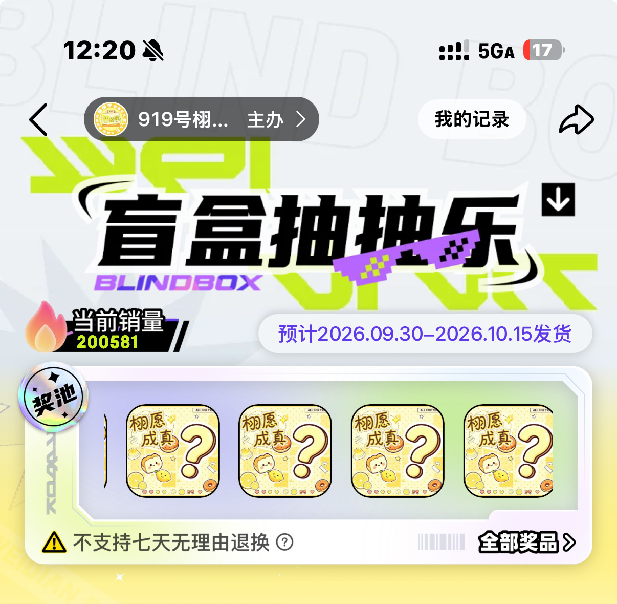 开售20分钟，销量20W抽，销售额123.8W，蕾姆购买力依旧🐮 