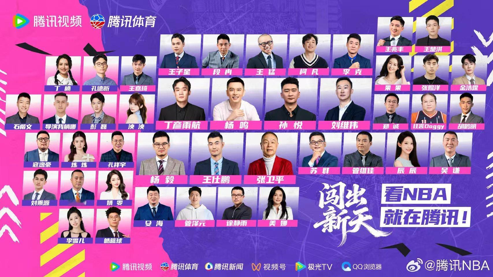 NBA解说阵容NBA新赛季号角吹响！腾讯体育官宣的解说阵容堪称“天花板”级别：既