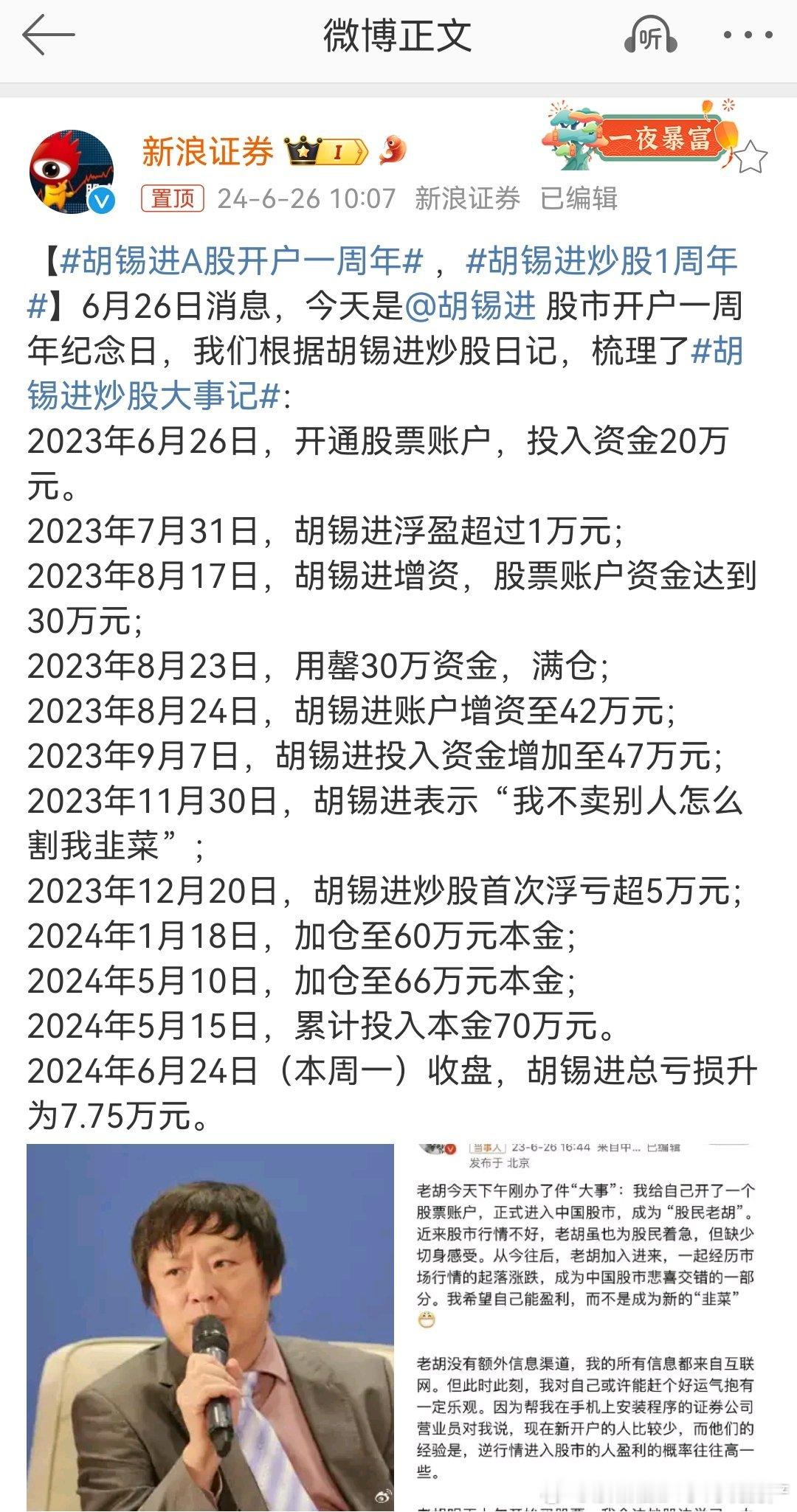 胡总本金70万，亏了11%，7.75万，这战绩怎么样？ ​​​