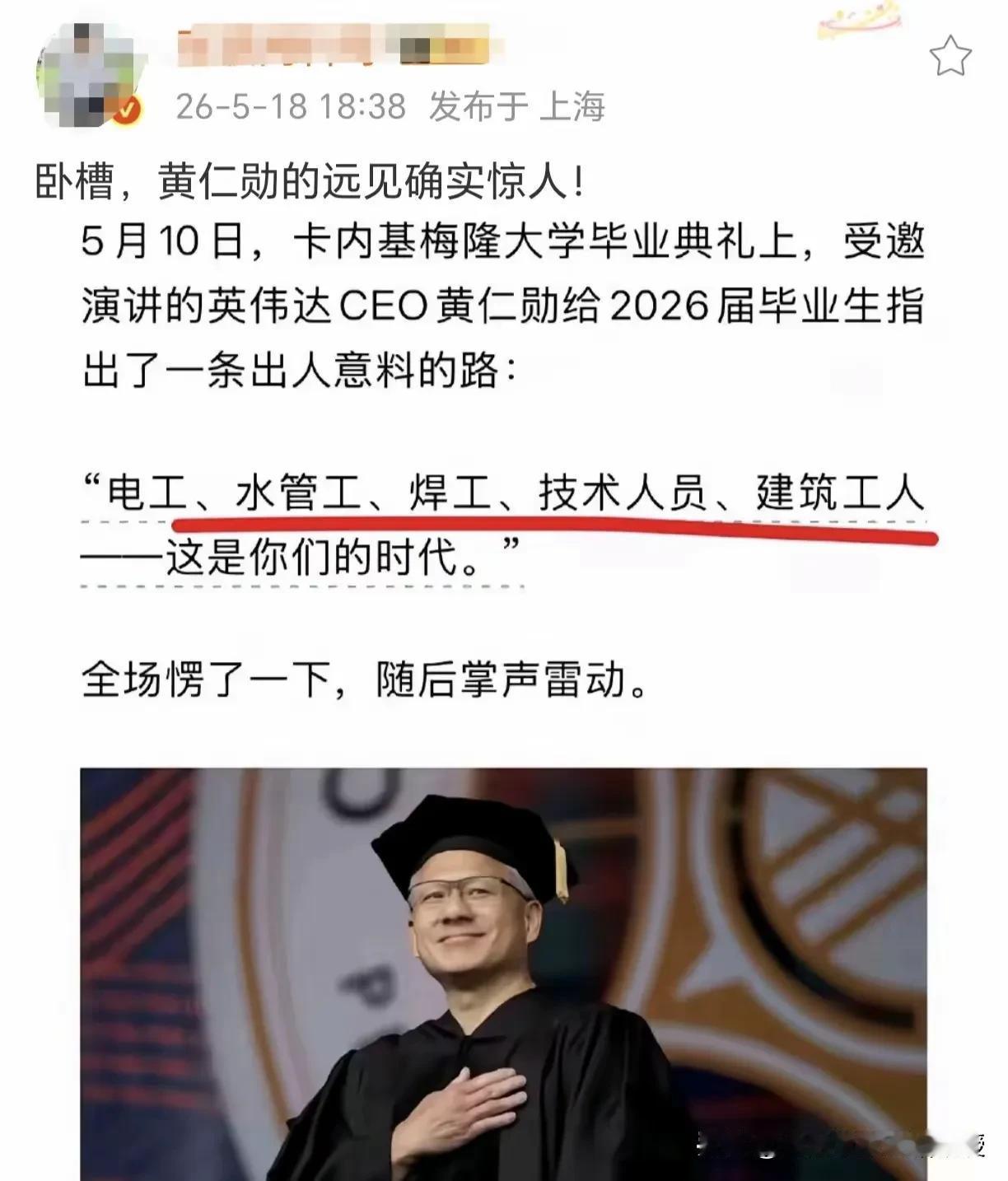 “电工、焊工、水管工，这是你们的时代。”黄仁勋在卡内基梅隆大学说的一句话，道破了
