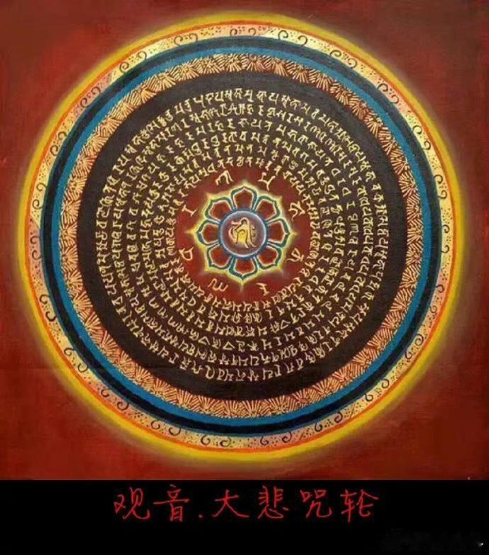 【观音.大悲咒轮】依佛力息止一切灾难违缘，逢凶化吉，遇难呈祥，一切所求，无不满足