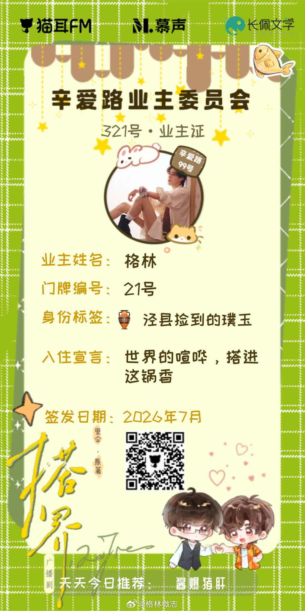 搭界广播剧搭界广播剧 Day4:分享《搭界》里让你印象最深的台词：“如果一辈子只