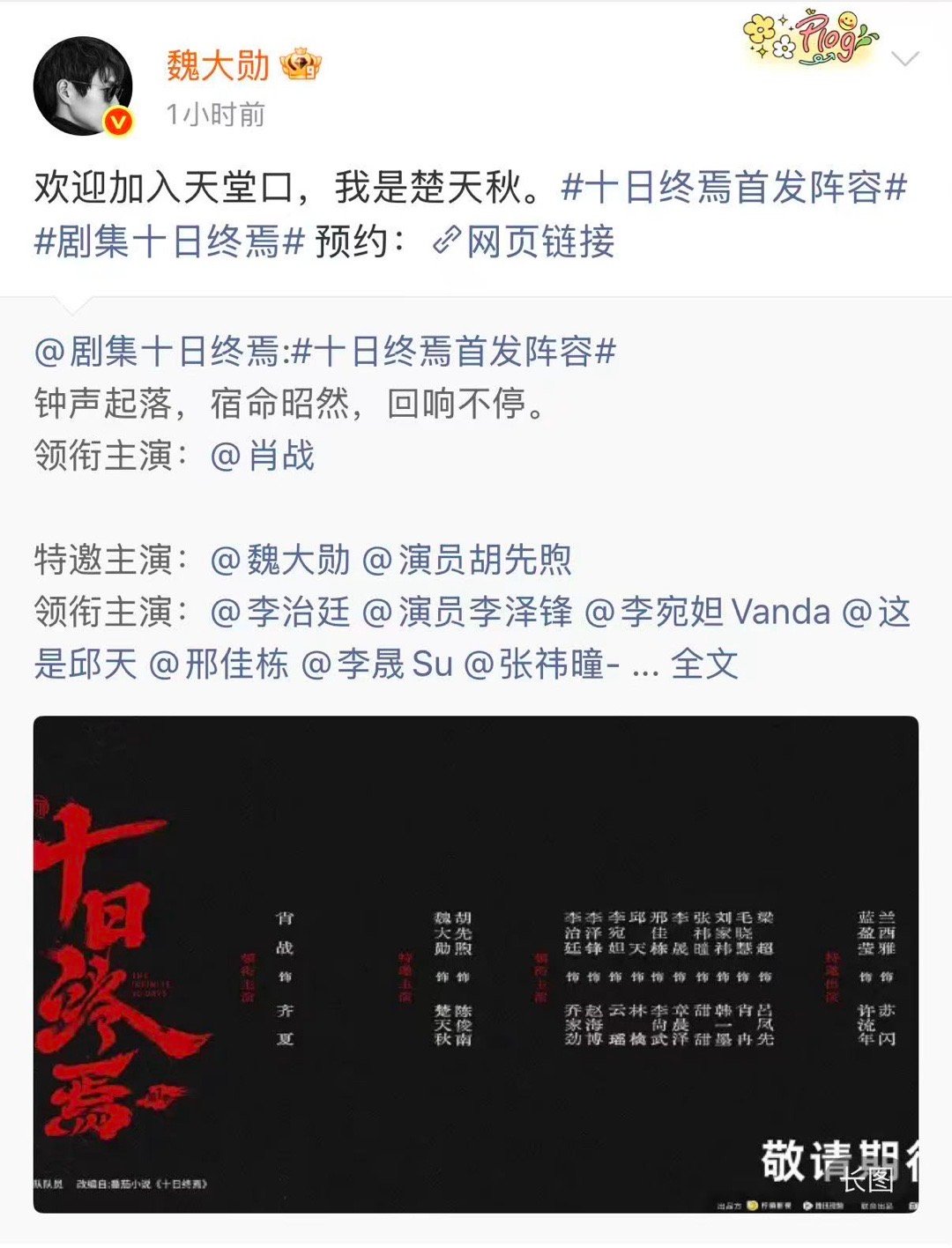 魏大勋官宣出演楚天秋魏大勋官宣出演楚天秋，金丝眼镜搭配西装，斯文又阴鸷，疯批感拉