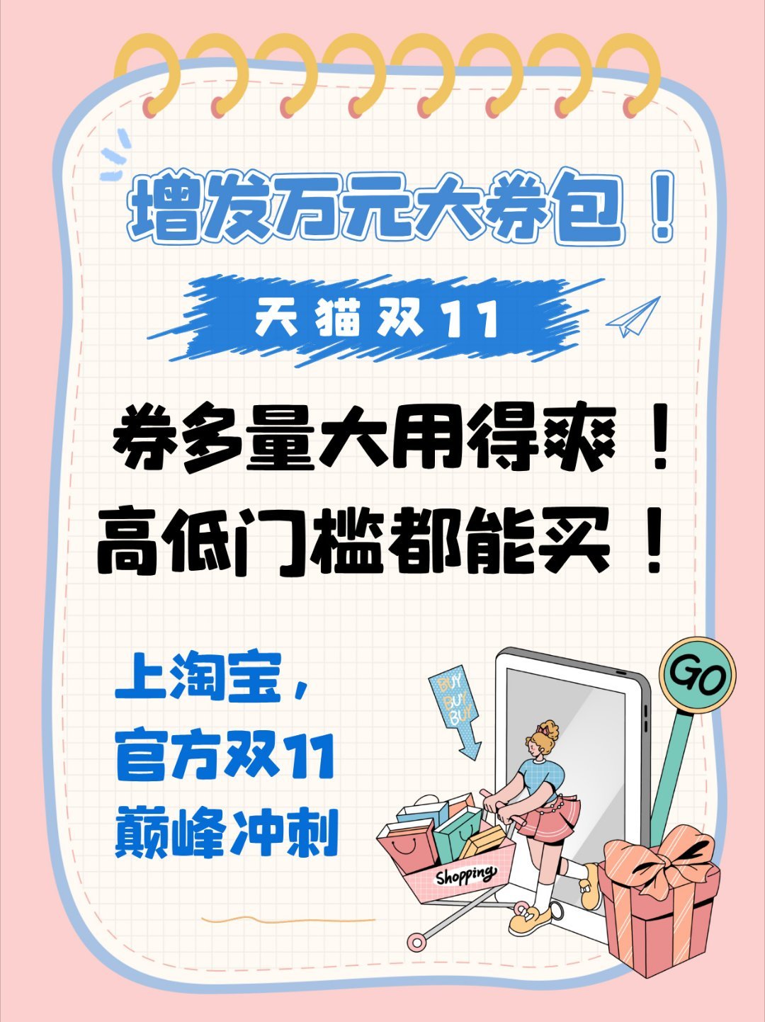 天猫双11巅峰冲刺新发万元大券包天猫双11巅峰冲刺！万元大额券包又双叒加码，券多