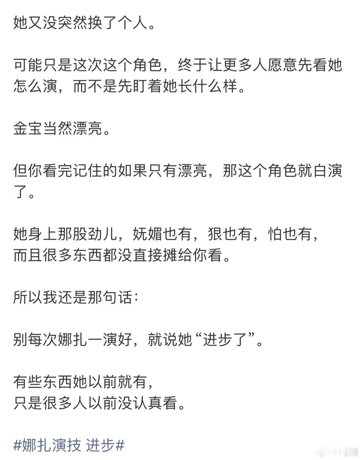 娜扎什么时候演技这么好了美貌有时候对女演员也是枷锁，观众第一眼先被长相吸引，很难