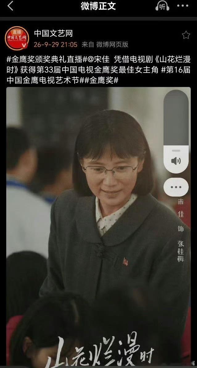 金鹰奖宋佳二封金鹰视后 恭喜宋佳凭借《山花烂漫时》获得第33届金鹰奖最佳女主角！
