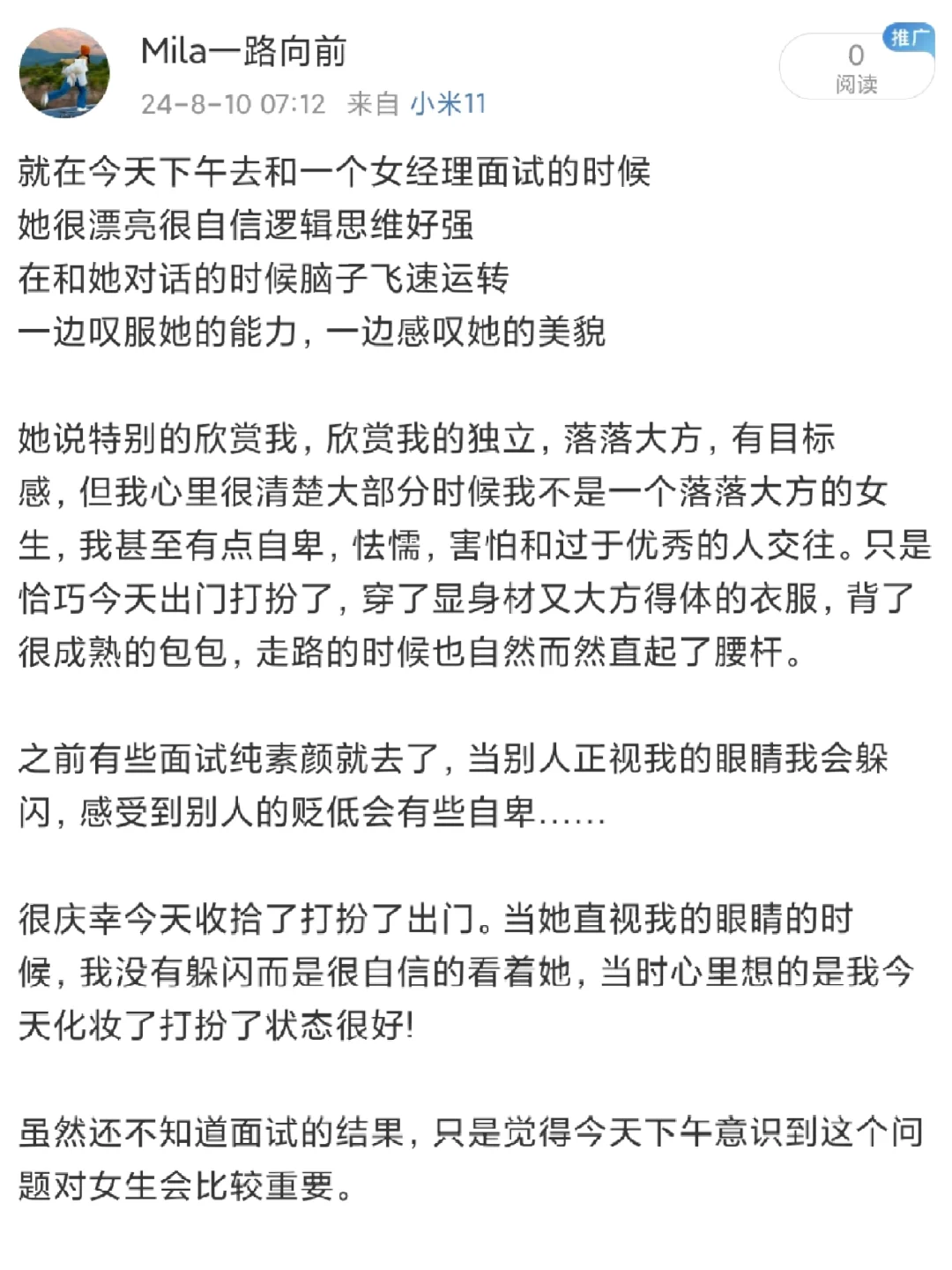 突然明白了打扮漂亮的意义