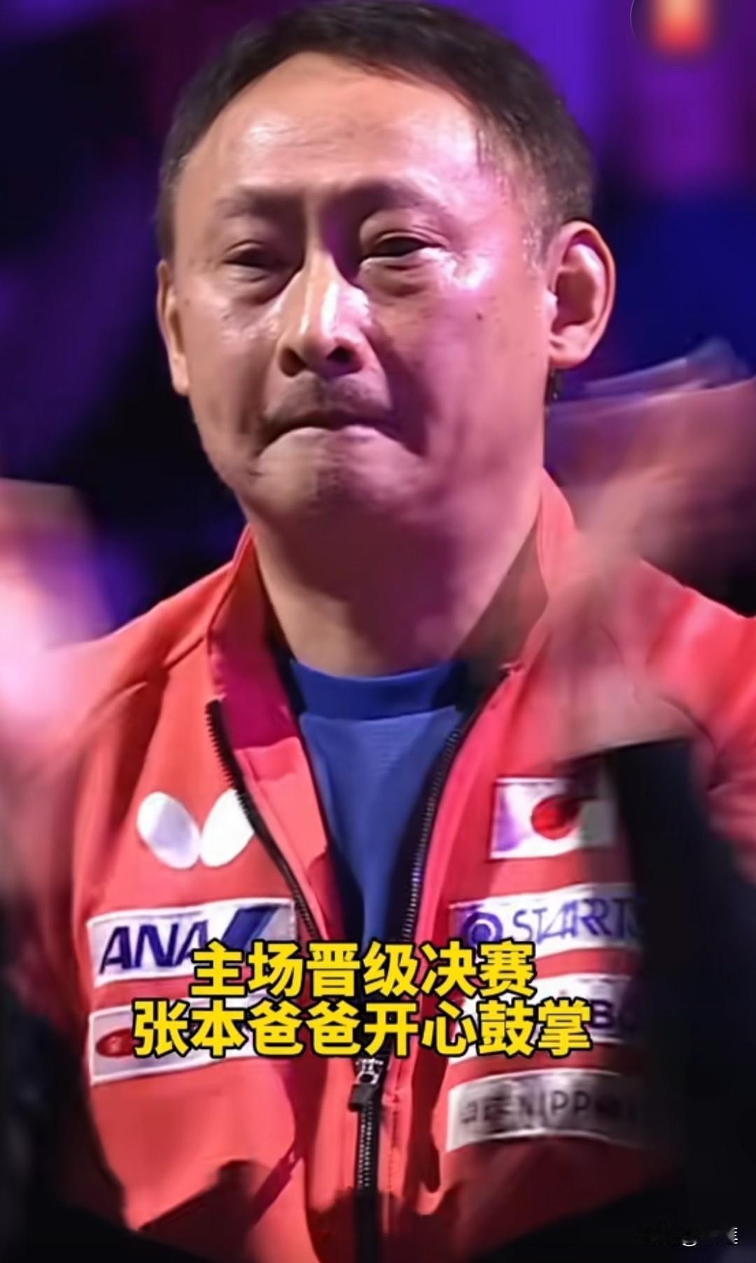 张本宇才是人生赢家！！

一双儿女在日本主场夺冠，给他这个做父亲的做教练的争老面