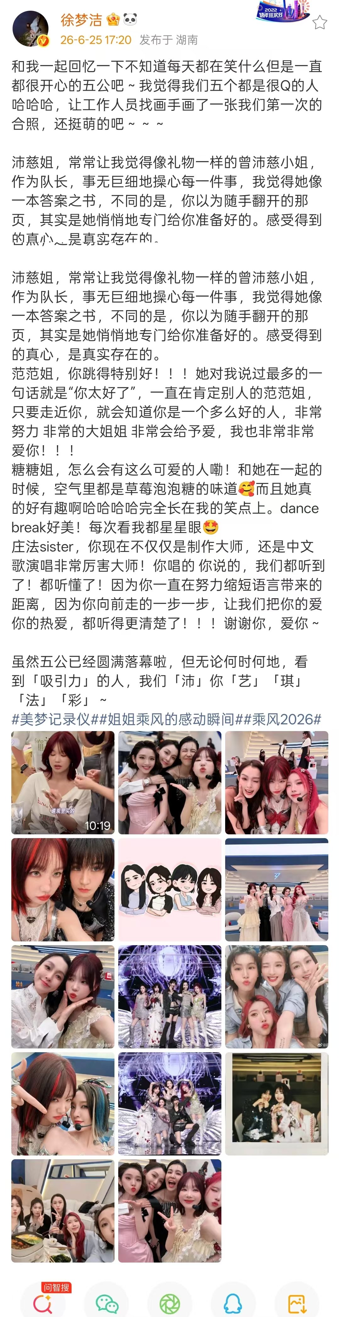 徐梦洁长文总结五公徐梦洁晒浪姐五公合照 徐梦洁的五公总结来啦 
