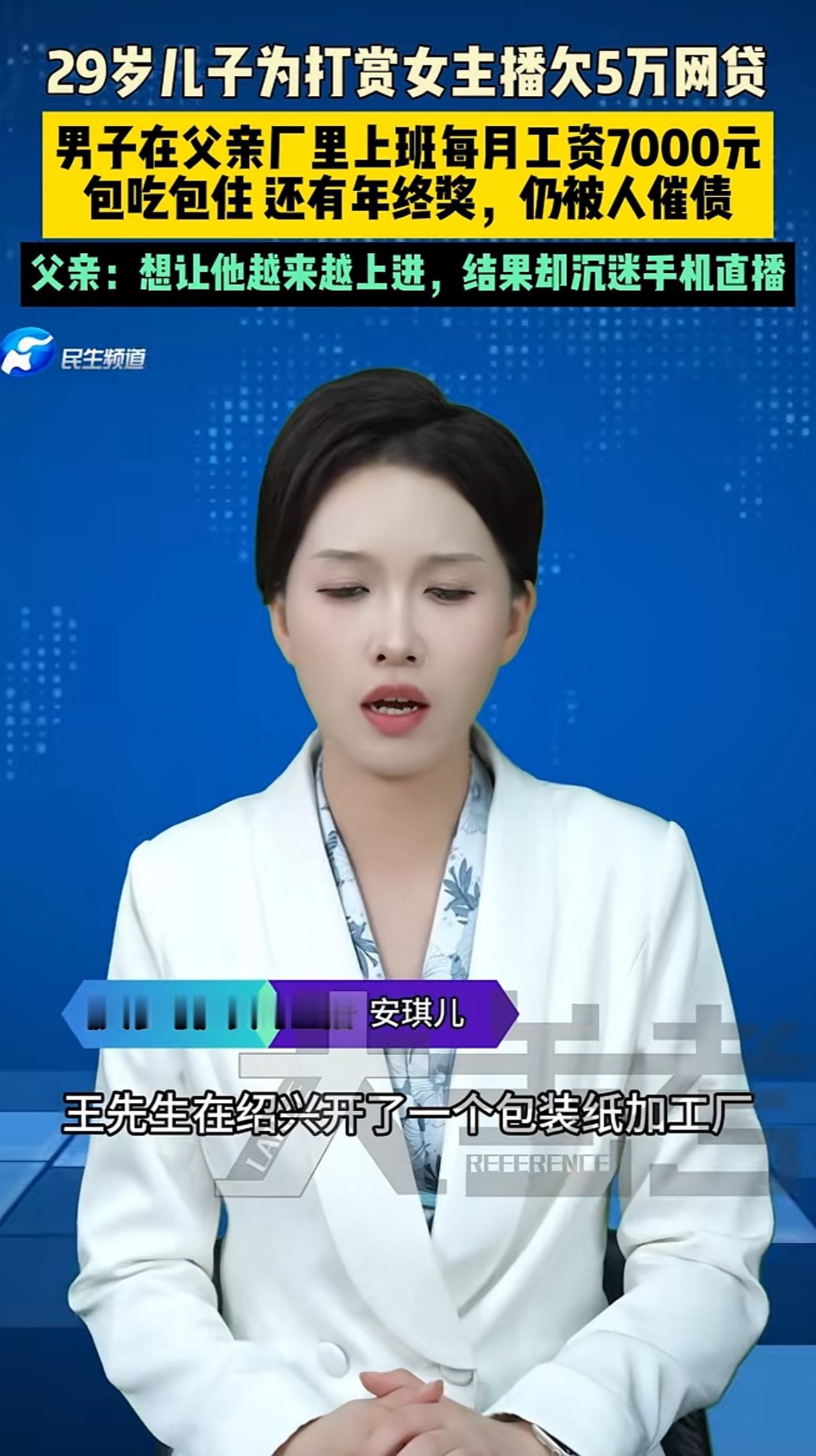 父亲每月给7000儿子仍网贷打赏主播父亲每月给七千已经够宽裕了，他孩子这种行为其