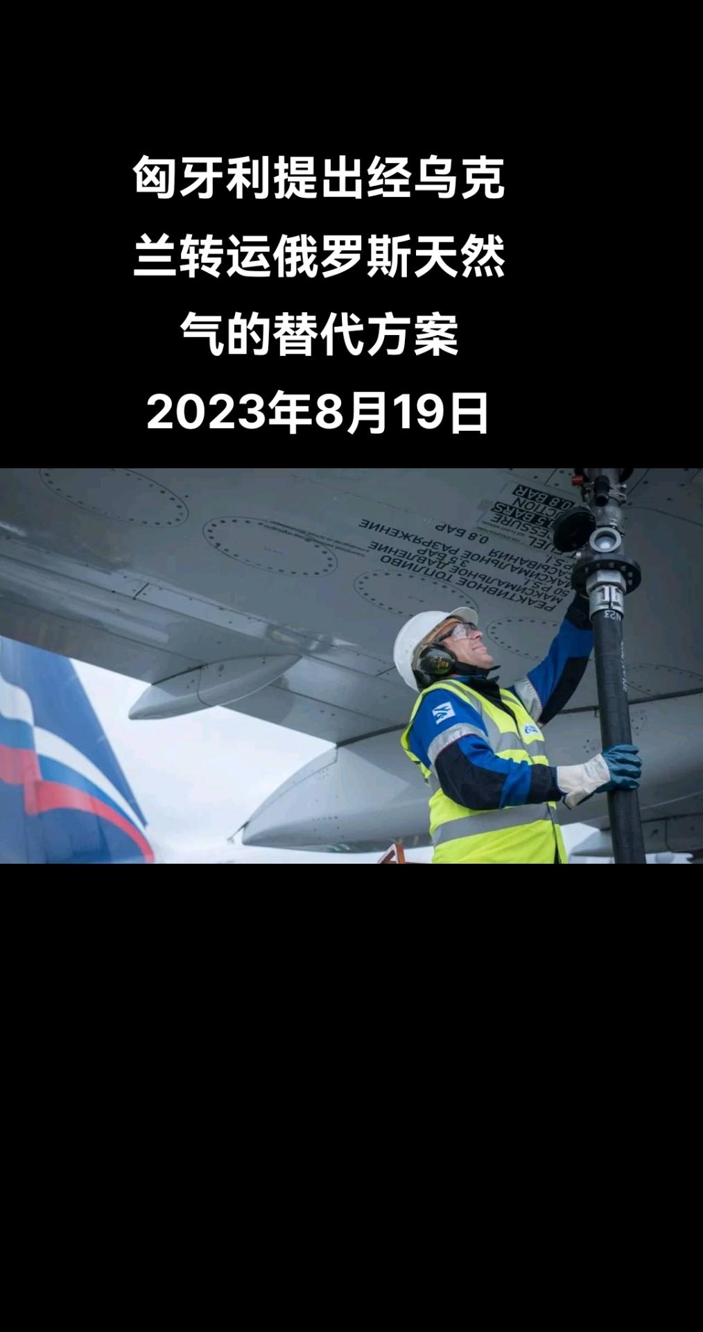 匈牙利外交与对外经济关系部部长彼得·西雅尔托在新闻发布会上称，通过乌克兰进入匈牙