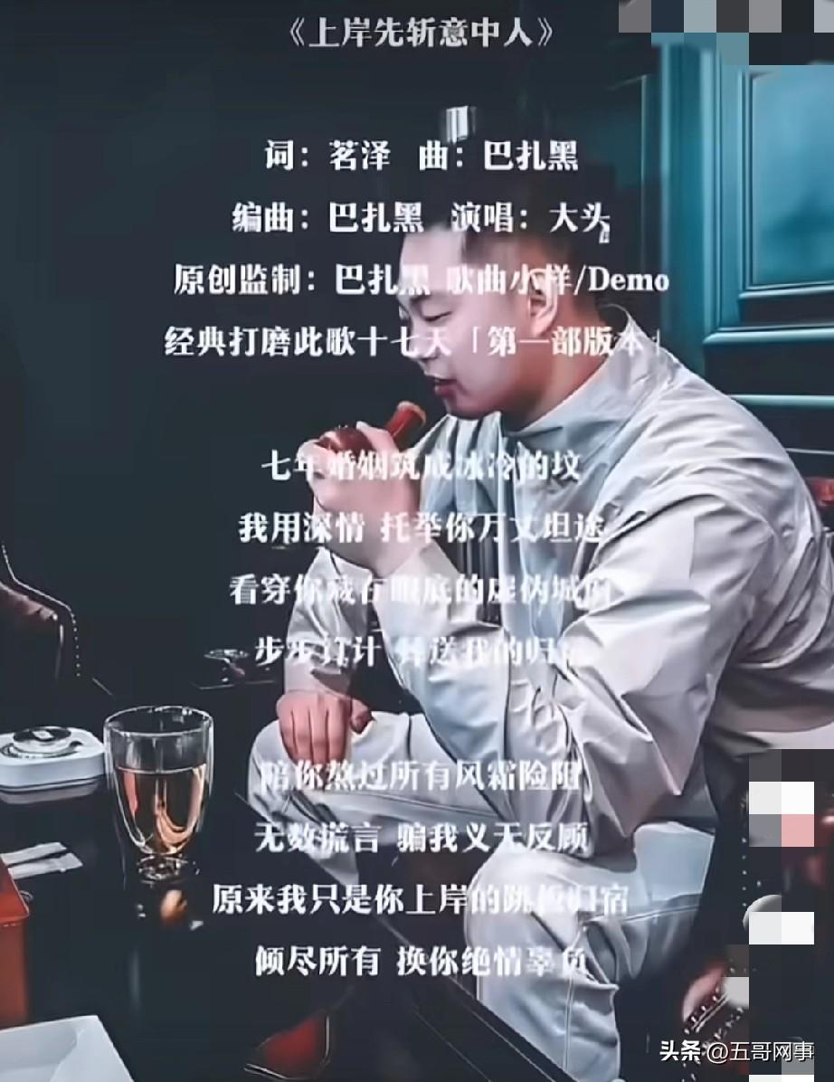 巴扎黑作曲和大头合作了一首新歌《上岸先斩意中人》，剑指小冠军！
真粘牙哈，歌词能