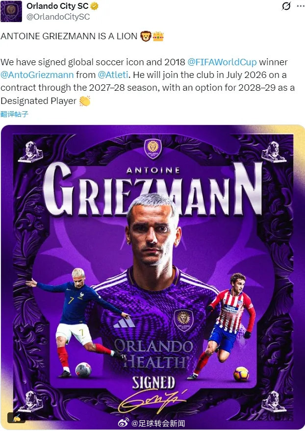 官方：奥兰多城宣布和马竞就格列兹曼的交易达成了协议，这名球星将在今年7月份正式登