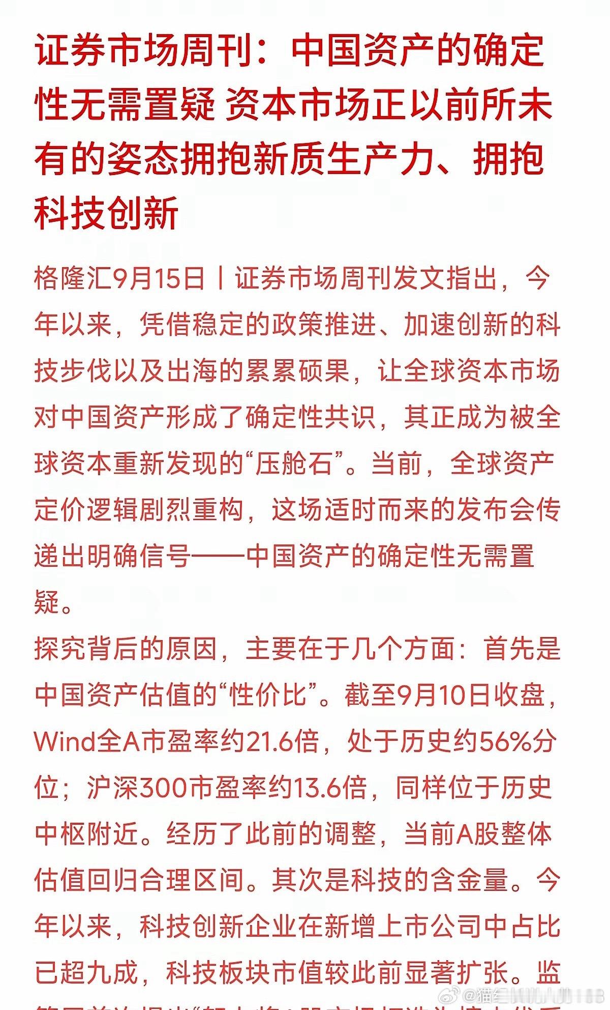 很多朋友都在问，当下中国资产还有没有配置价值？权威媒体已经给出明确答案：中国资产