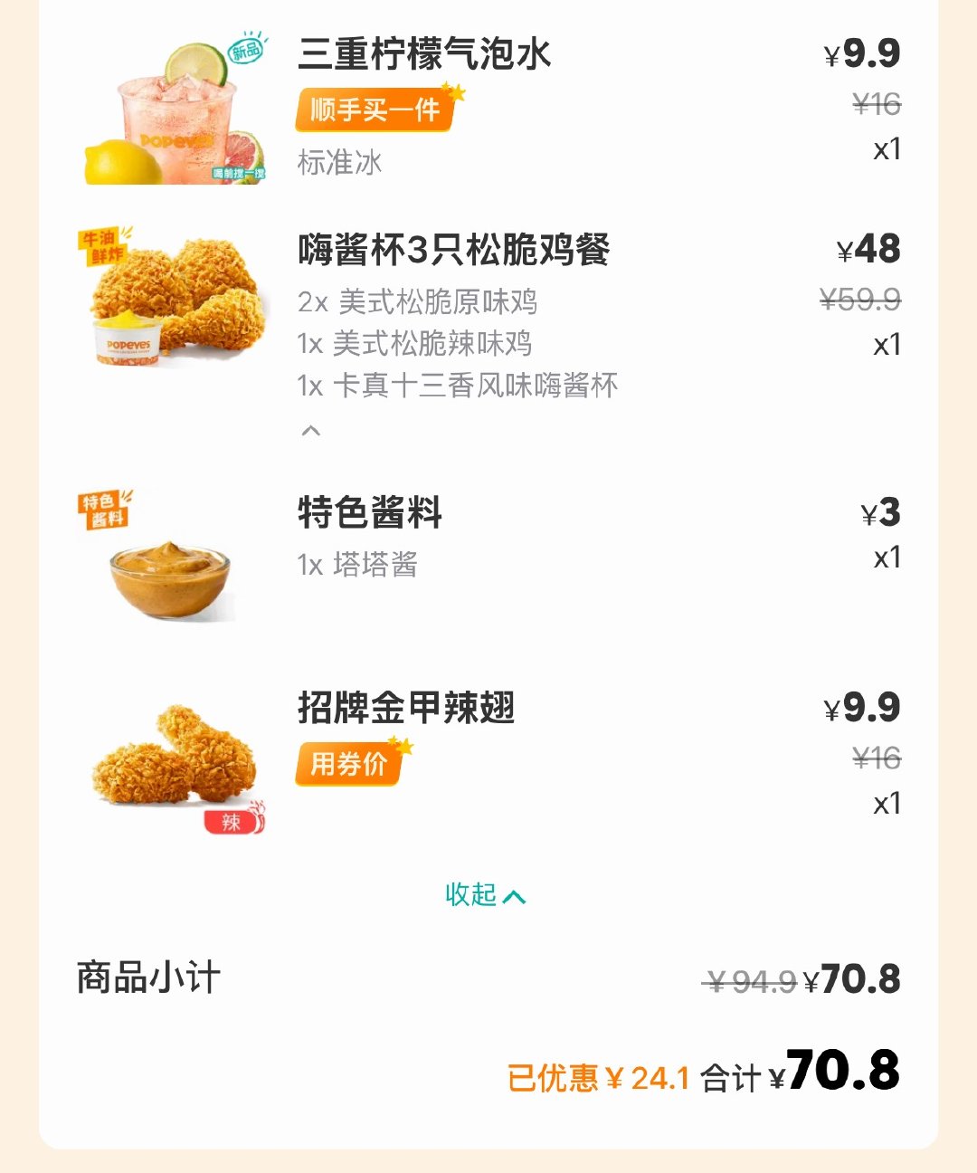 这些七十块钱