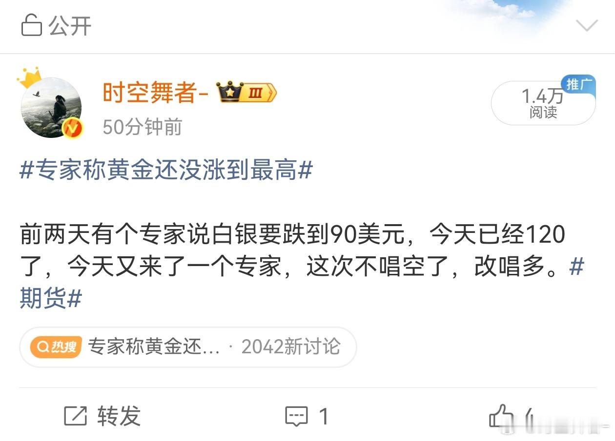 黄金 你们看看这些专家，都是些人才… 