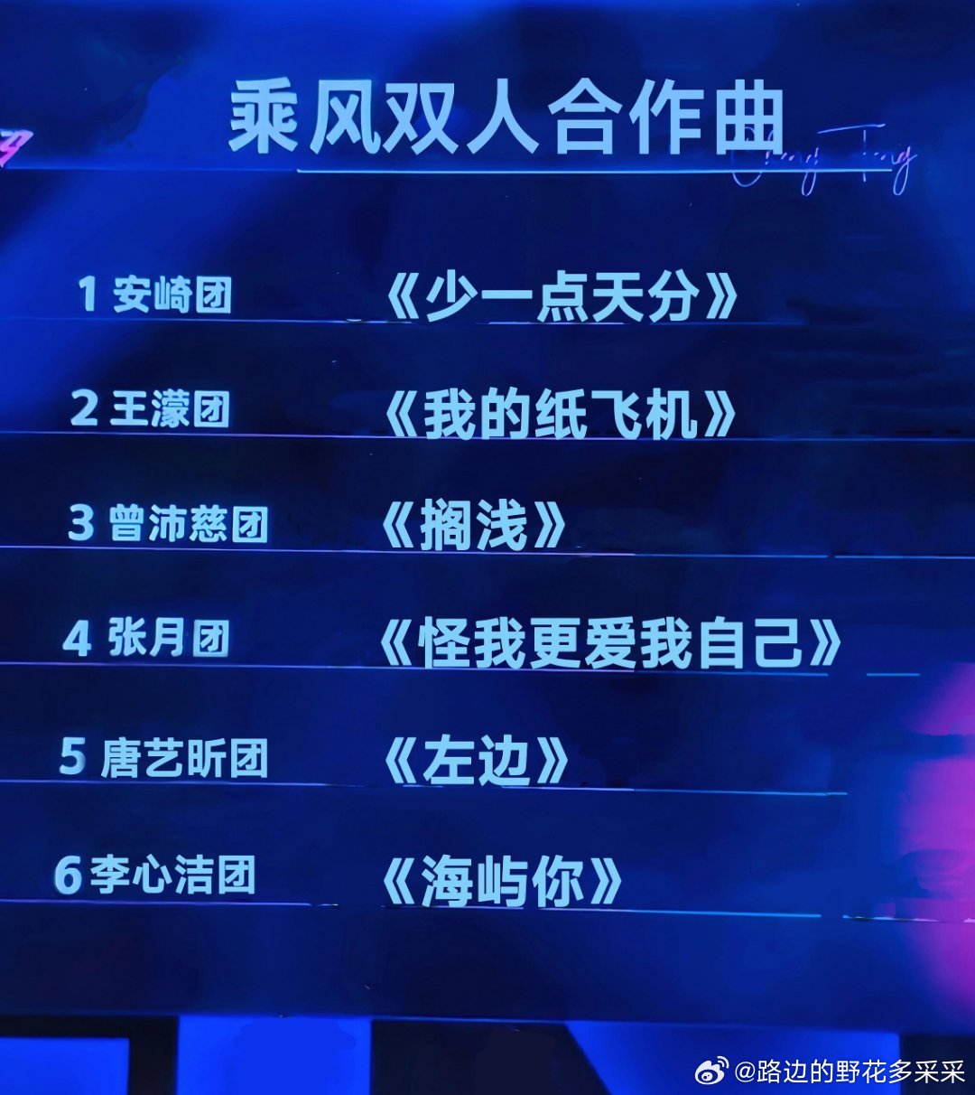 这场闹剧终于结束了，四公双人合作曲归属确定从🥝皇到🥭别叫大魔王了叫水果王吧，