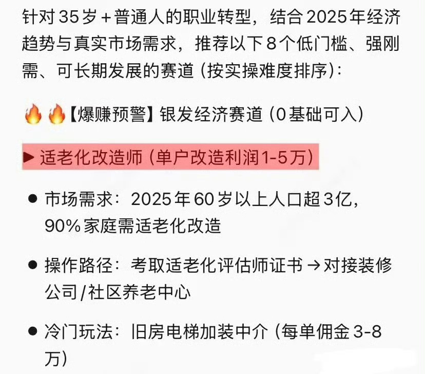 DeepSeek强烈建议：35岁及以上普通人可以死磕的新行业，实现富裕 ​​​