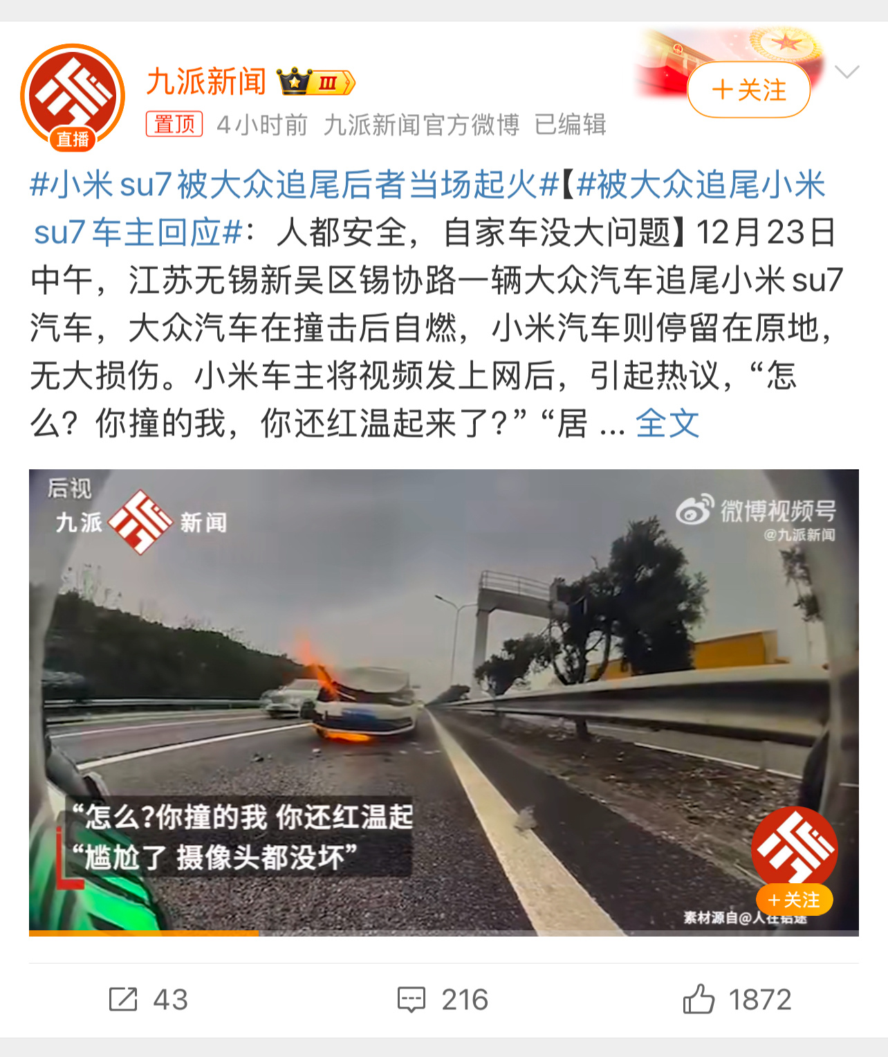 小米su7被大众追尾后者当场起火  尴尬了，电车没起火，追尾的油车火了[思考] 