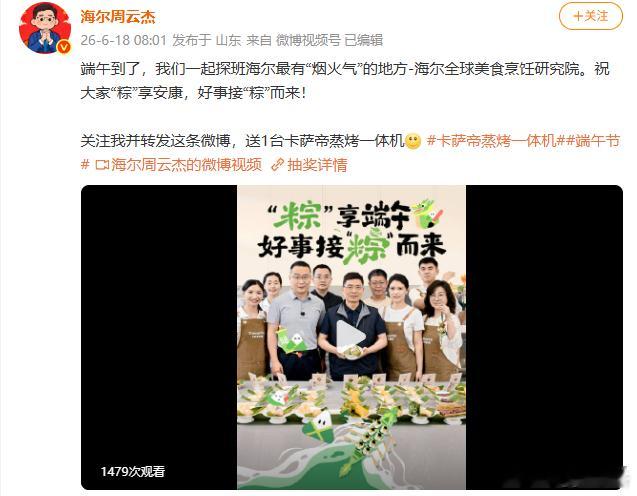 【周云杰送端午祝福】周云杰祝大家粽享安康好事接粽而来 明天就是端午节了，发文：祝