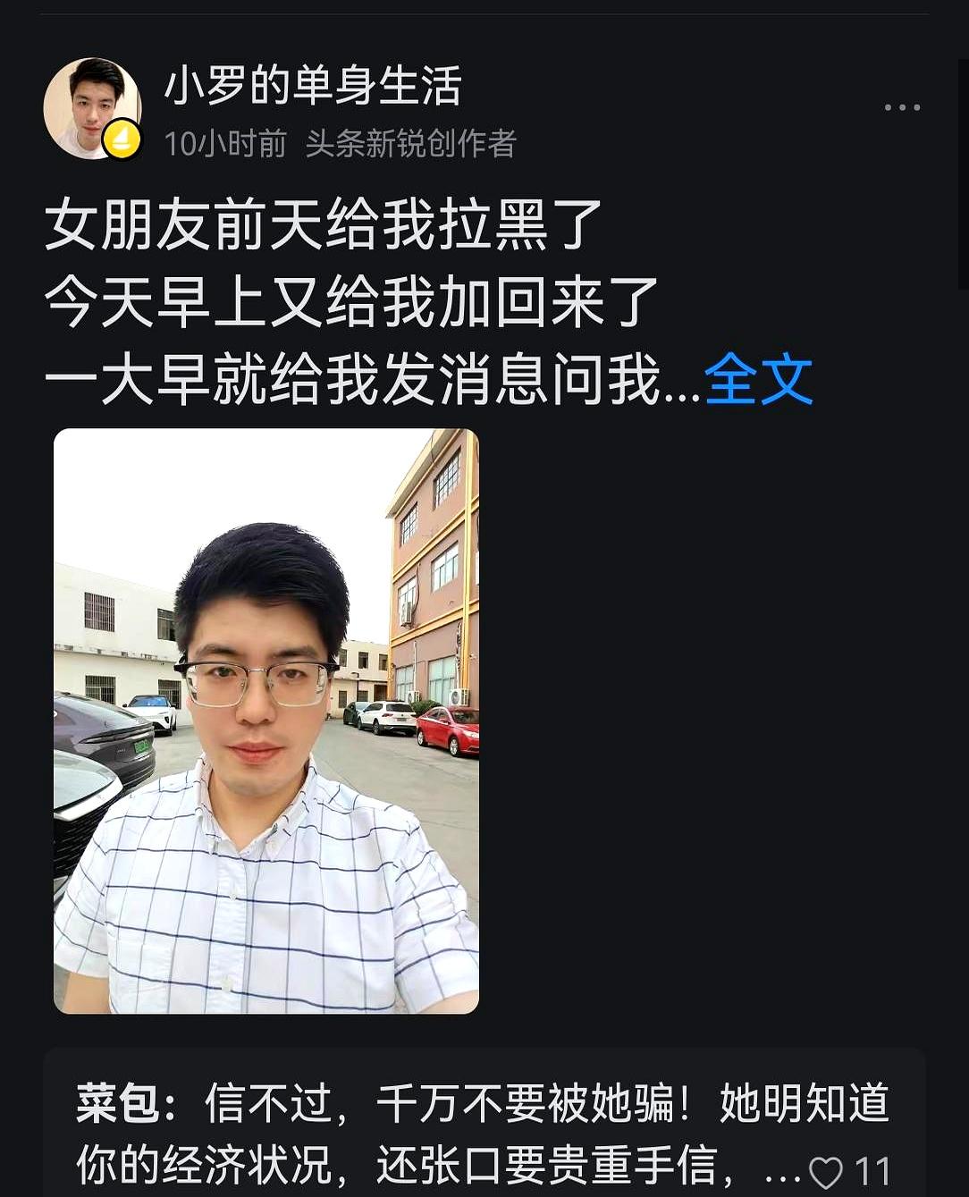 昨天刷到单身小罗的小作文，女朋友又把他的微信甩出来，还问一句“要不要吃饭”。
评