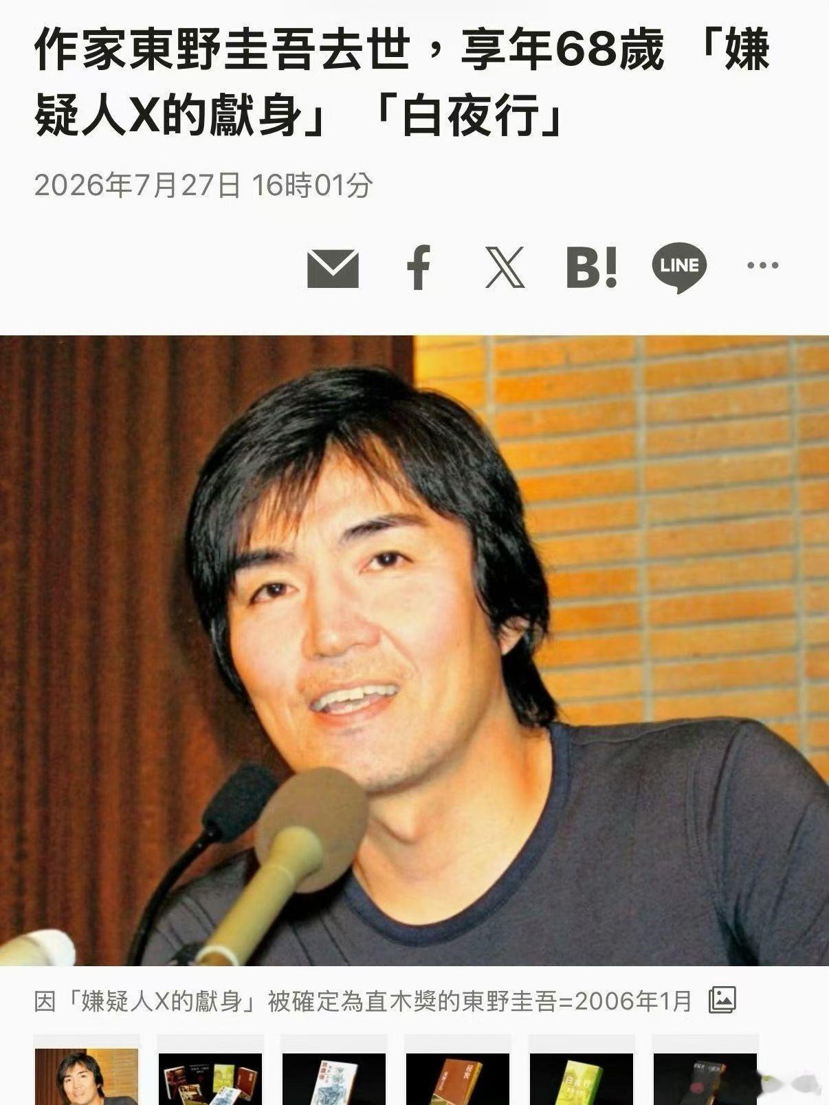 东野圭吾去世一路走好，东野先生。 