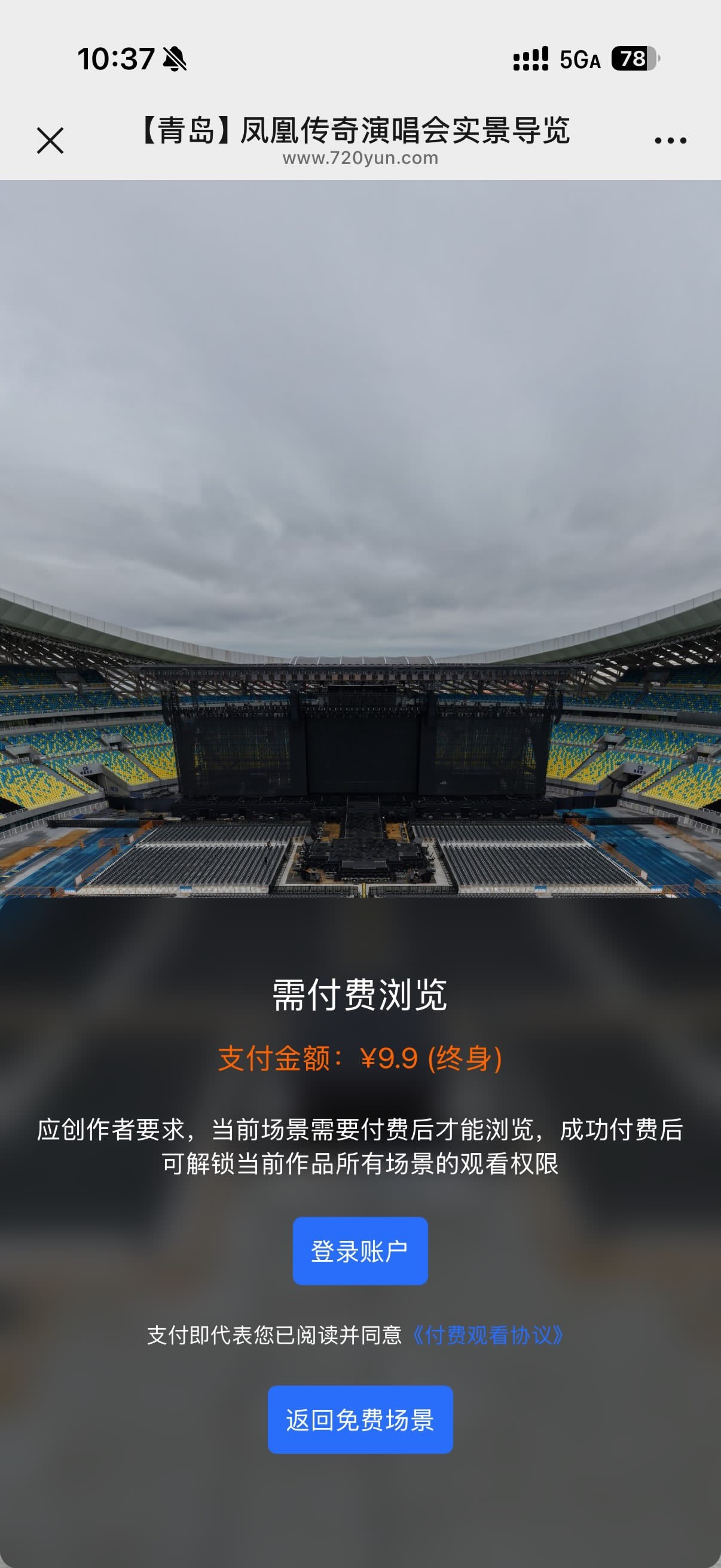 看个这玩意儿还要收费