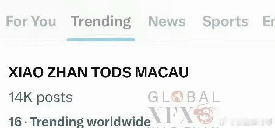 肖战澳门线下活动 世趋第16位 