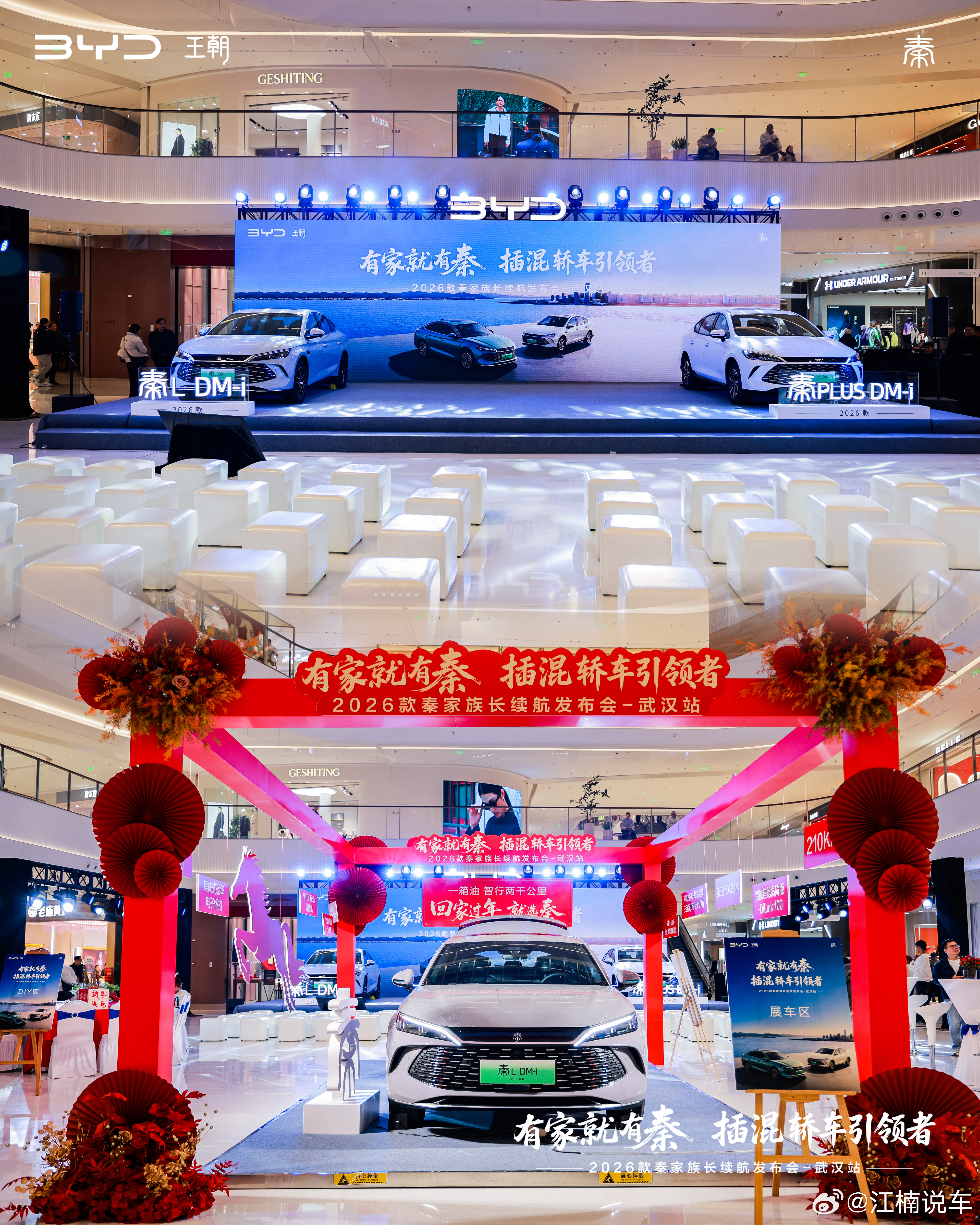 有家就有秦  插混轿车引领者家轿王者  百万选择长秦盛会  闪耀江城2026款秦