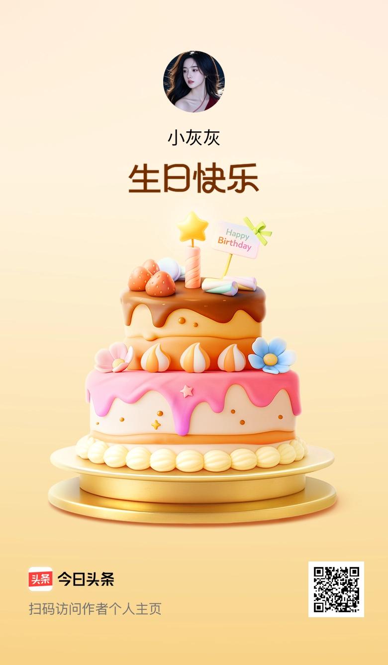 今天是我的生日，小小的仪式感还是要有的，来头条记录一下，期待大家的美好祝愿！🎂
