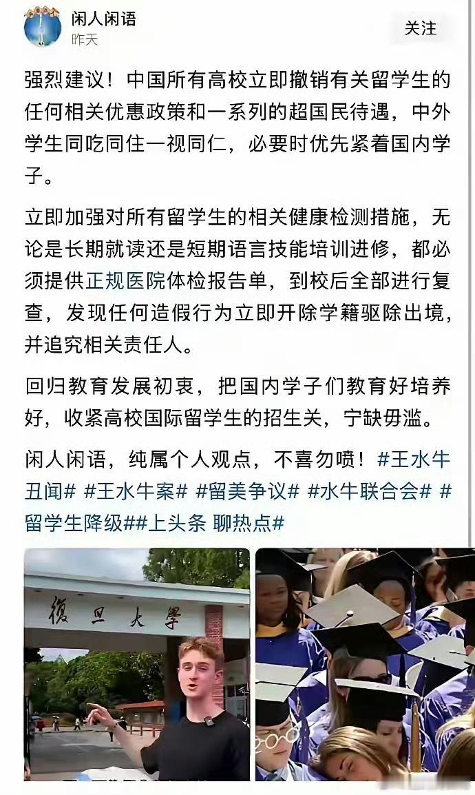 第一，对外国留学生彻底取消超国民待遇！第二，对外国留学生一律严格体检，这个刻不容