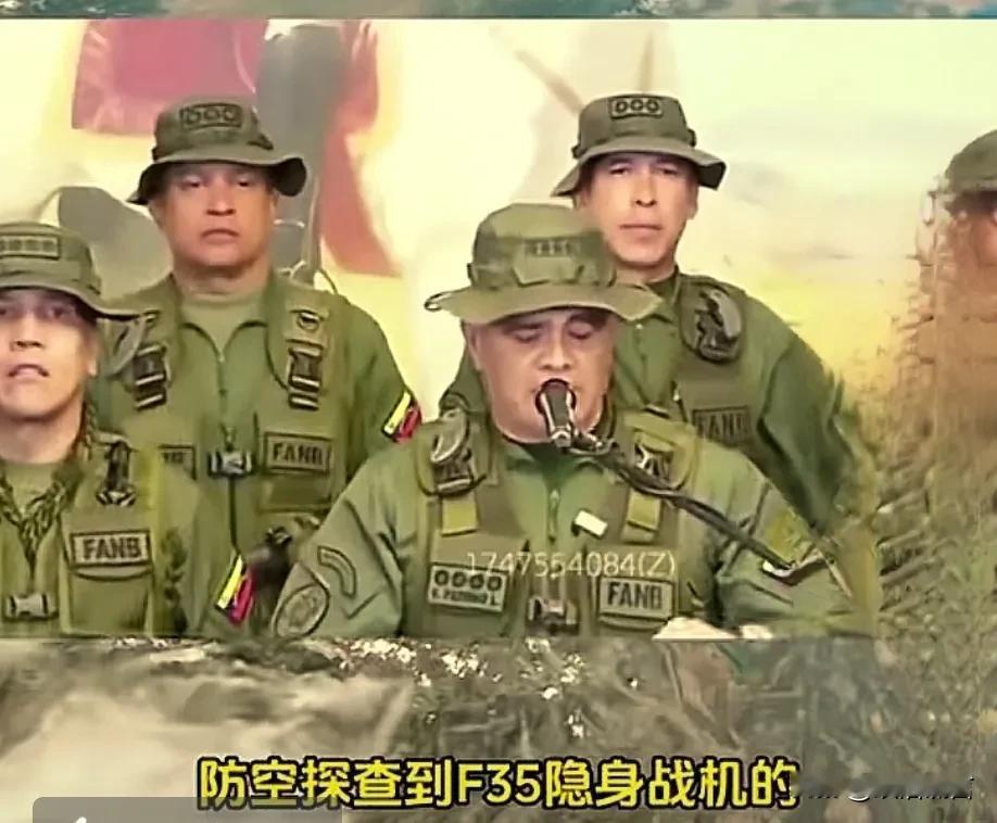不可思议啊！委内瑞拉既然能够探测到美国最先进的战机，这可是委内瑞拉国防部的发言！