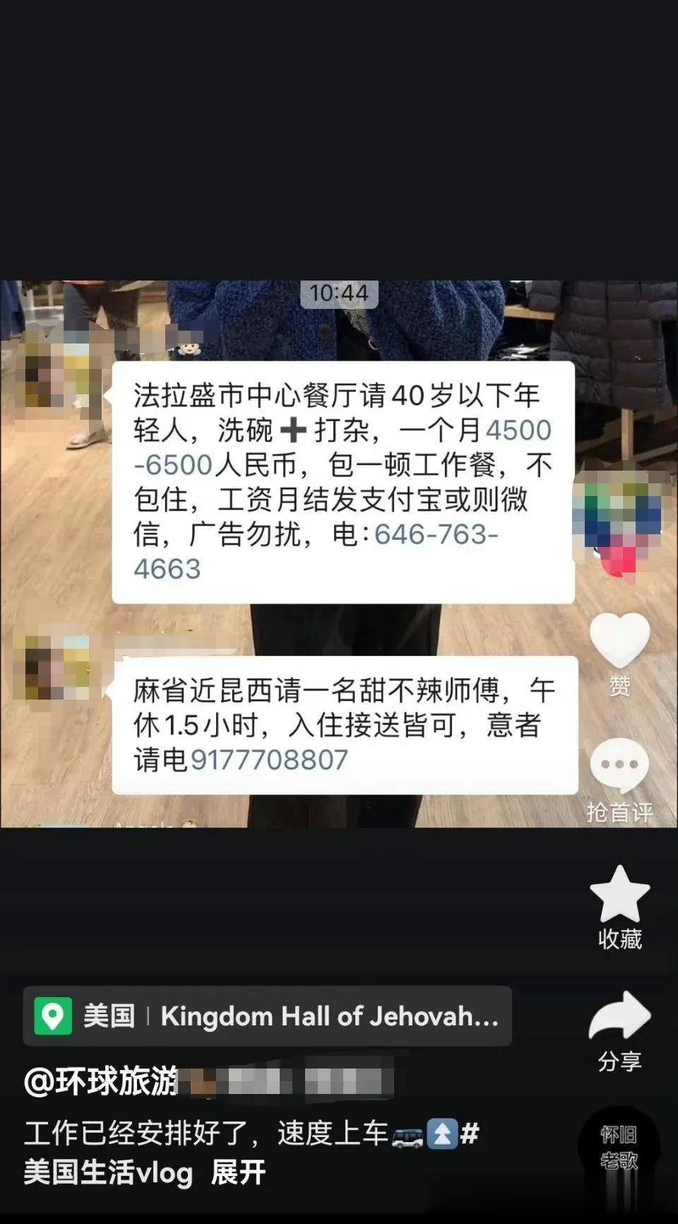 “一个月4500—6500人民币”？
这是现在美国一网友发布的招聘洗碗工广告，
