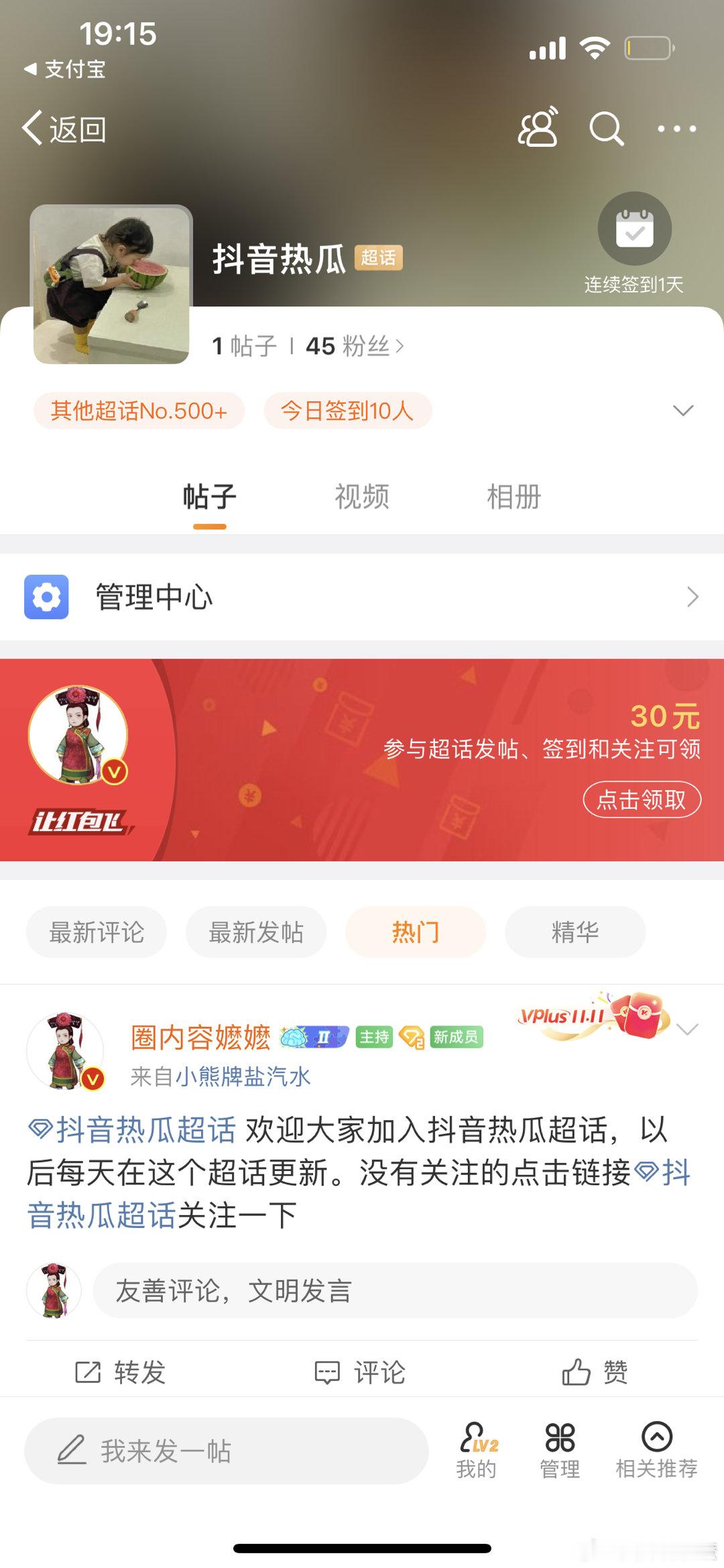 抖音热瓜超话，每天更新各种热瓜，还没有关注的关注一下，前300个关注还可以领取红