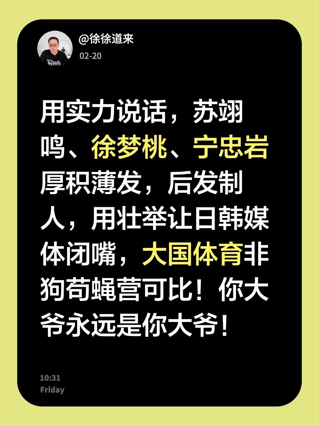 见证宁忠岩夺冠瞬间。我评论了 的作品： 用实力说话，苏翊鸣、徐梦桃、宁...