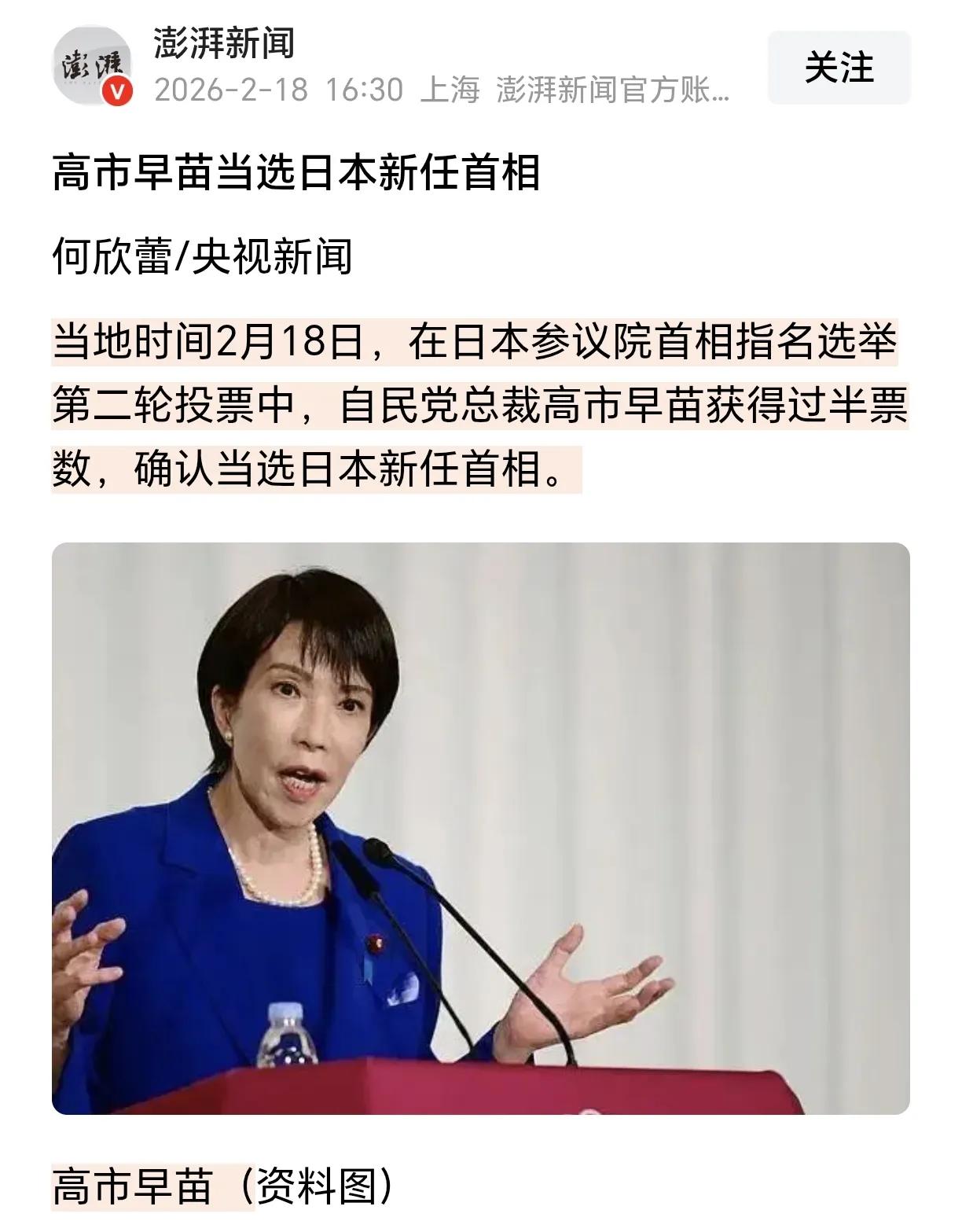 日本人选高市早苗上台，支持对华强硬、修宪……想逐步走向上世纪侵略扩张的军国主义老