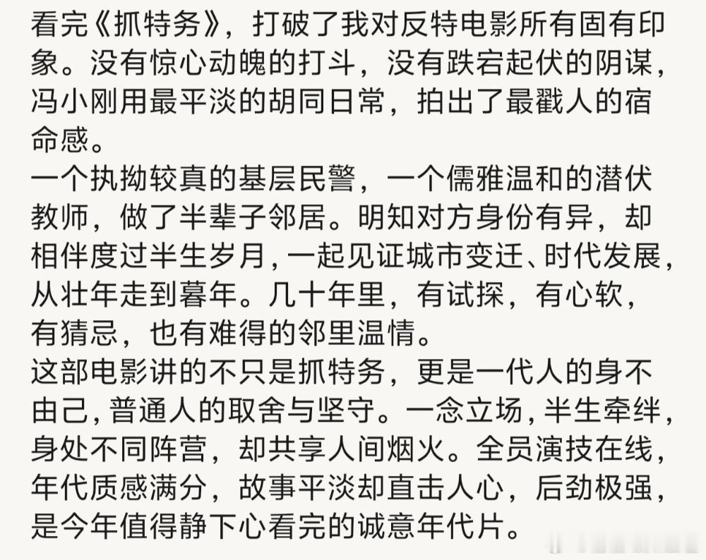 不靠特效靠演技，雷佳音和胡歌把角色演活了。一个死磕四十年，一个潜伏半辈子，胡同里