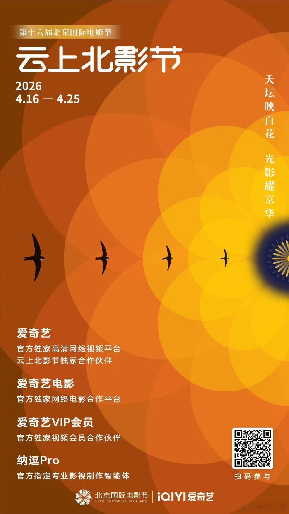 云上北影节这大概就是传说中的“饭来张口”式过节吧？打开爱奇艺，北影节片单直接喂到