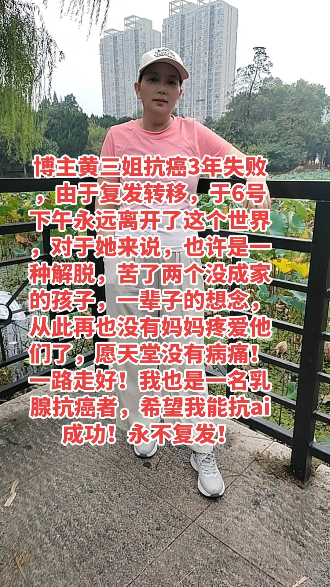 抗癌日记记录我的生活 战胜病魔黄三姐