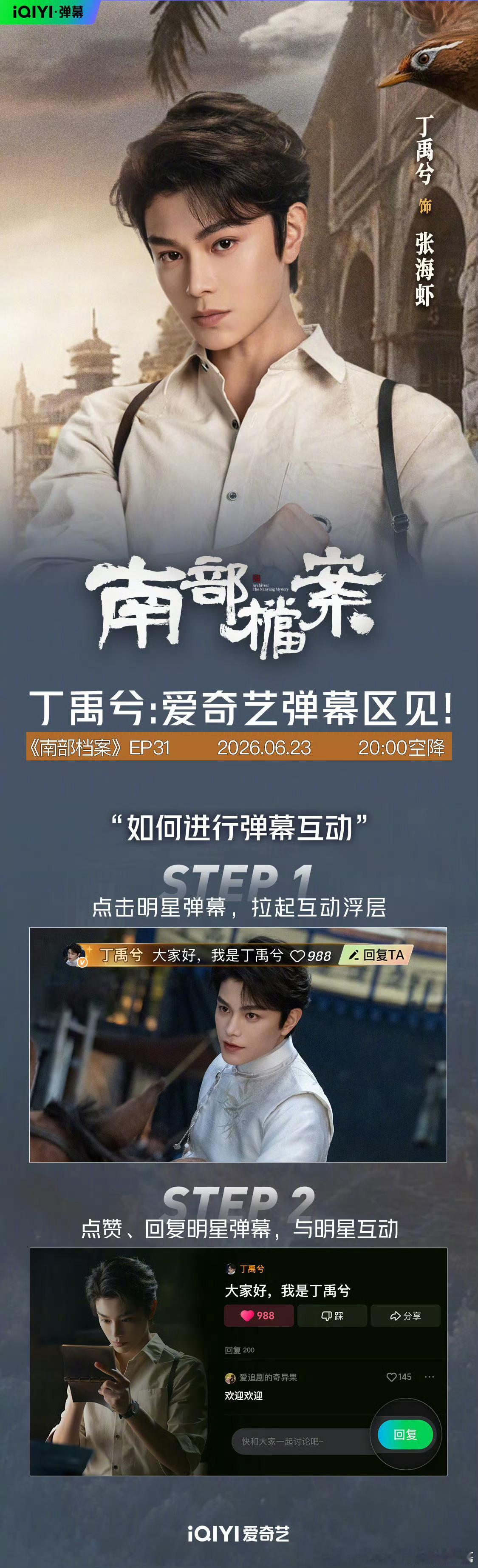 剧集南部档案快来弹幕跟几位主演互动！ 