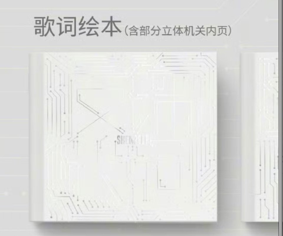周深周深反深代词实体专辑 歌词绘本有机关内页